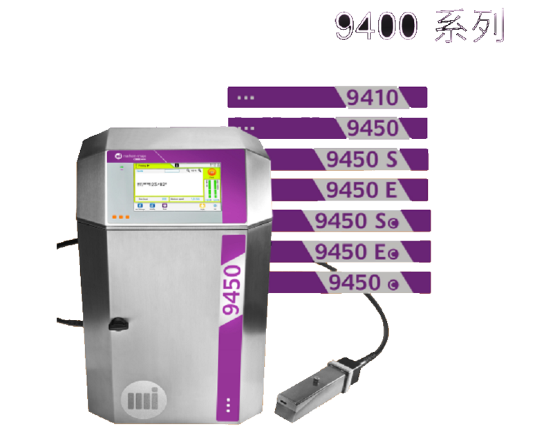 依玛士9450E喷码机